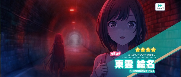 プロセカの星4メンバー確定ガチャは引くべき？おすすめキャラは？