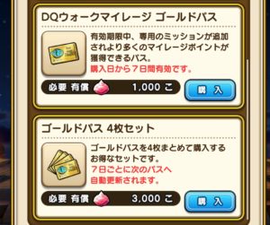 ドラクエウォークガチャは有償ジェムから消費？ゴールドパスの方がお得か検証！