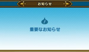 ドラクエウォーク試練の扉でフリーズ？原因は何で不具合やエラーについて解説