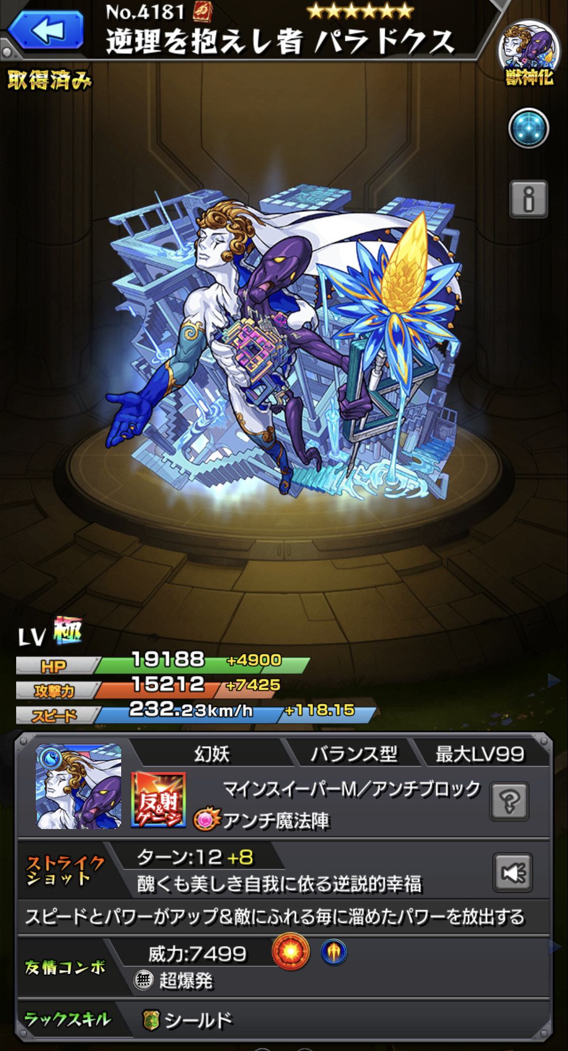 真 アマテラス 適正