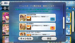 fgoイベントボーナスフィルターの解除が出来なくてフレンドが表示されない？