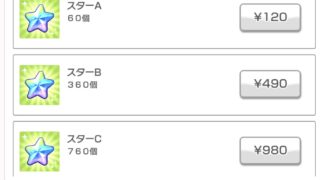 バンドリ ガルパ 無課金者のかけ込み寺