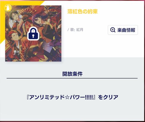 あんスタmusicで曲数の増やし方は 種類の追加のやり方について