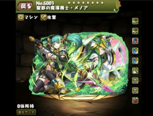 パズドラの新フェス限メノアは強い弱い 評価やおすすめ属性を解説