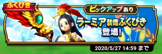 ドラクエウォークのラーミアの杖は出ない 原因は排出率が渋すぎる