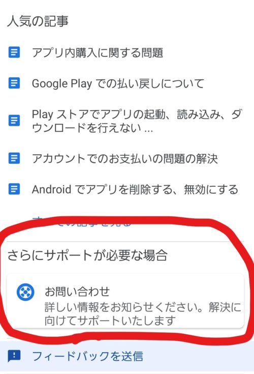 Fgoで課金をしても残高が反映されない時にやるべき4つの方法公開 無課金者のかけ込み寺