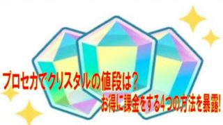 プロジェクトセカイ 無課金者のかけ込み寺