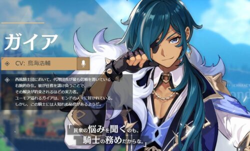 原神でガイアのストーリーのネタバレまとめ!スパイ疑惑の真相とは?