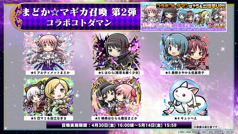 コトダマンのまどマギコラボ第2弾は引くべき 当たりやハズレは