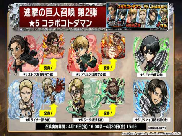 コトダマンの進撃の巨人第2弾は引くべき 当たりやハズレはいる