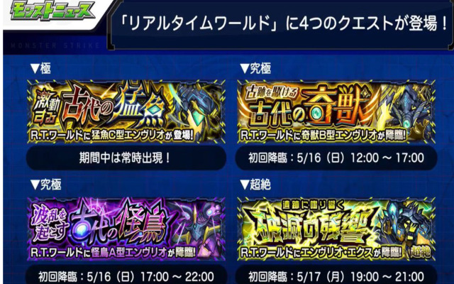 モンストのリアルタイムワールドはつまらない やるべきか解説