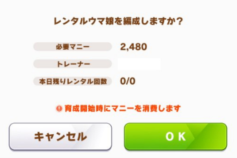 ウマ娘のレンタル回数はリセットできる 使い所はいつ誰に