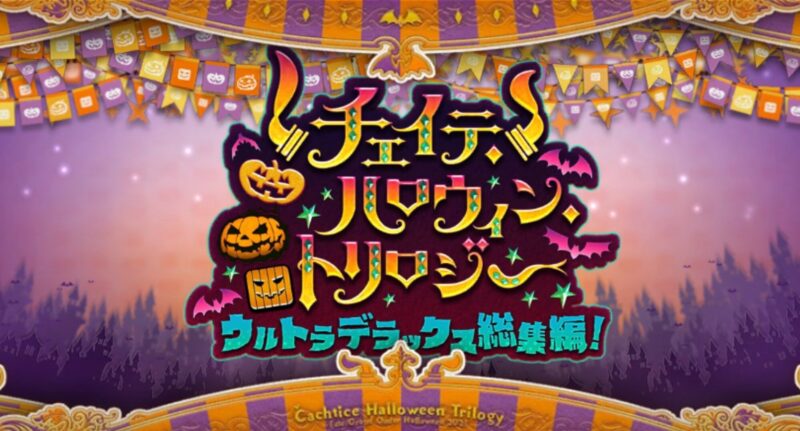 Fgoのハロウィンイベントは面倒 新イベントでは何が変わる